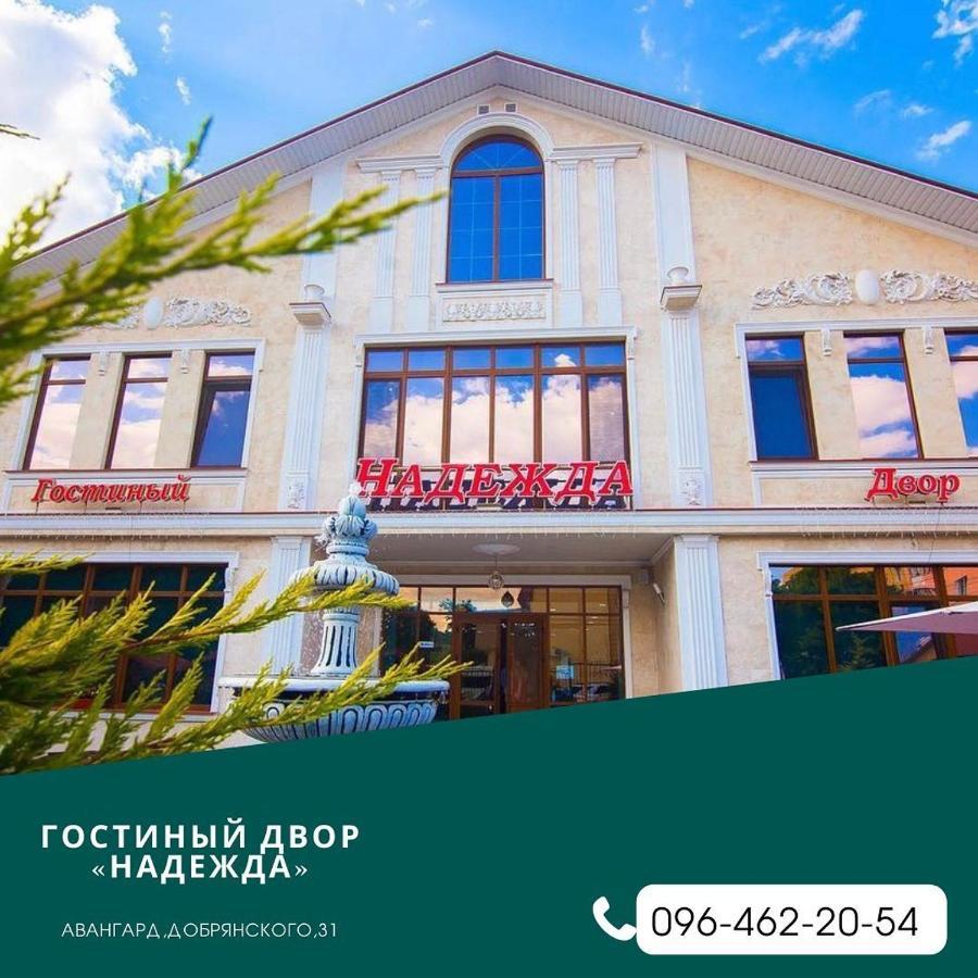 Гостиный Двор Надежда Hotell Khlibodarske Exteriör bild